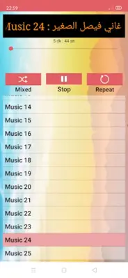 جميع اغاني فيصل الصغير بدون نت android App screenshot 1
